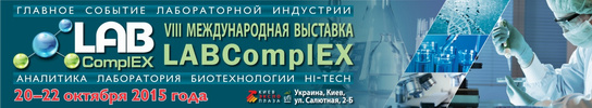 VIII Международная выставка «LABComplEX», 20-22 октября 2015, Киев